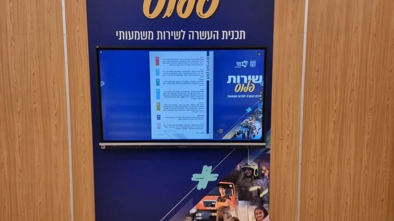מסך טאצ' 55 - דוכן אינטראקטיבי